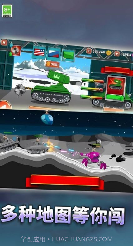 坦克大对决截图3