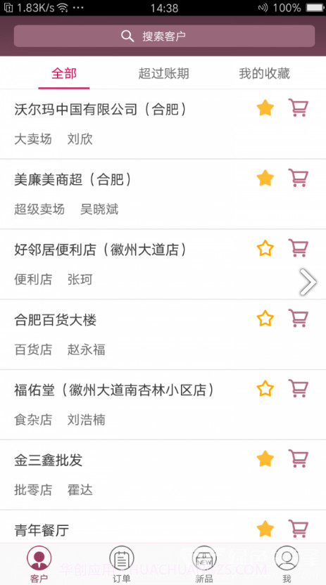 百川业务通(酒饮经销企业渠道)安卓免费版截图6 百川业务通(酒饮经销企业渠道)安卓免费版截图6