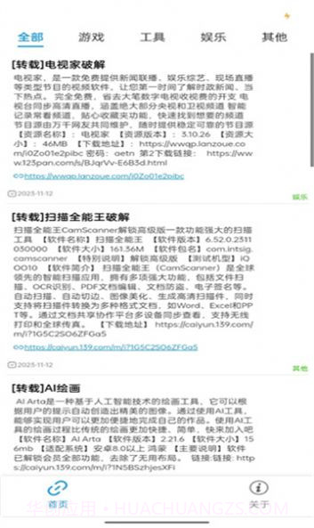 软件园丁截图2 软件园丁截图2