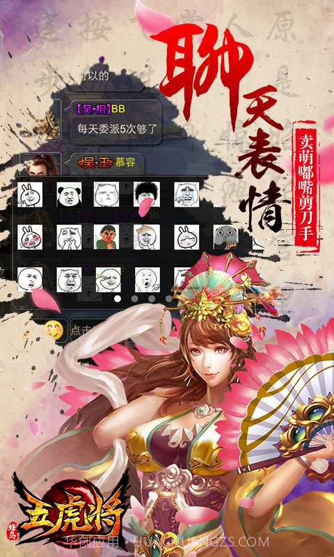 五虎将截图4