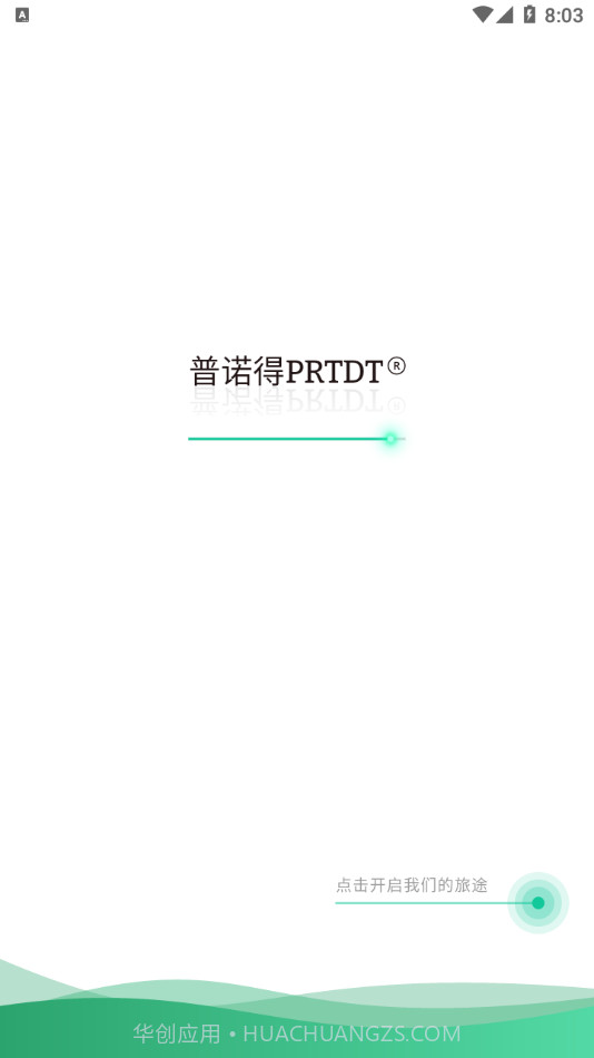 普诺得新能源截图1