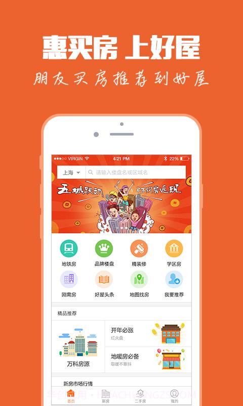 好屋中国App截图1 好屋中国App截图1
