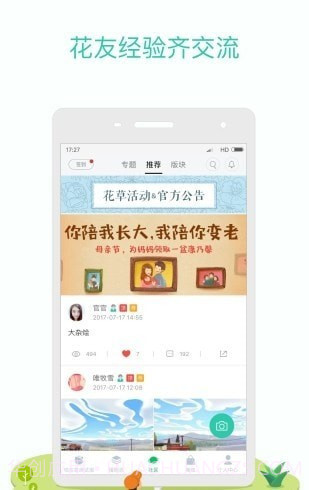 flowercare截图2 flowercare截图2