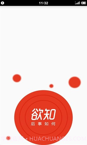 欲知截图1 欲知截图1