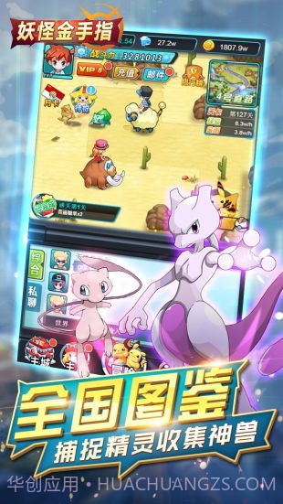妖怪金手指下载截图4 妖怪金手指下载截图4
