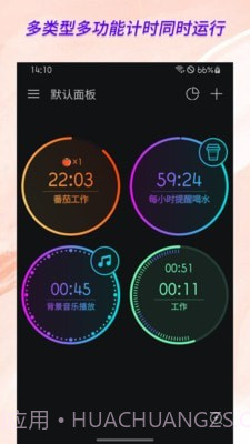计时器倒计时截图1