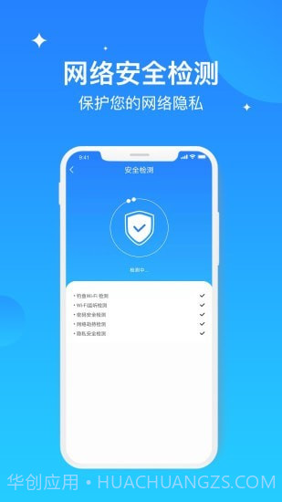 WIFI极速优化大师截图1