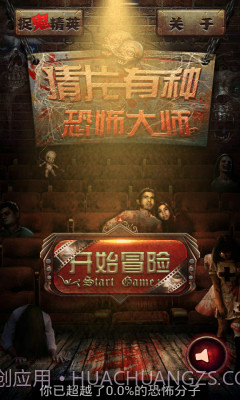 恐怖大师截图3 恐怖大师截图3