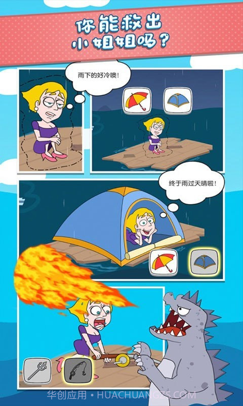 机智逃脱截图4 机智逃脱截图4