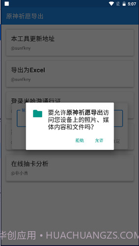 原神祈愿导出工具截图1