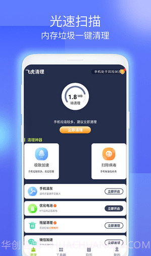 飞虎清理截图2 飞虎清理截图2