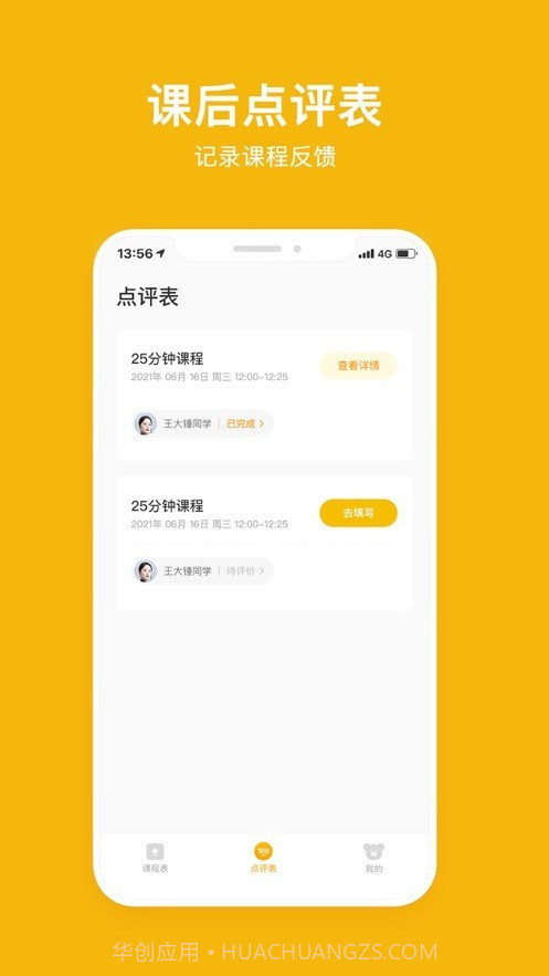 哈哈熊陪练老师端截图2 哈哈熊陪练老师端截图2