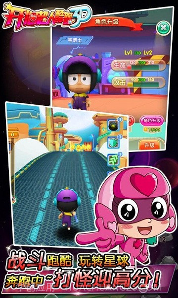 开心超人酷跑3D截图3 开心超人酷跑3D截图3