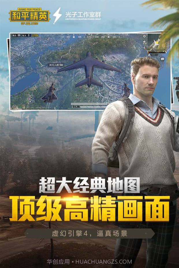 和平精英正式服截图3