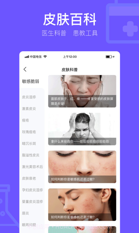 茉莉医生截图2 茉莉医生截图2