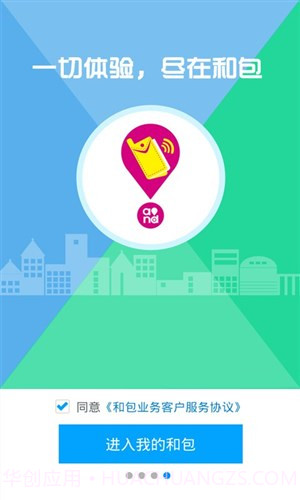 和包截图1 和包截图1