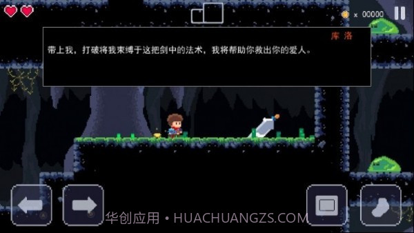 杰克冒险剑的传说截图3 杰克冒险剑的传说截图3