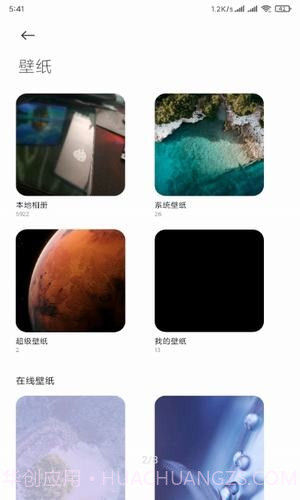 MIUI12超级壁纸截图2 MIUI12超级壁纸截图2