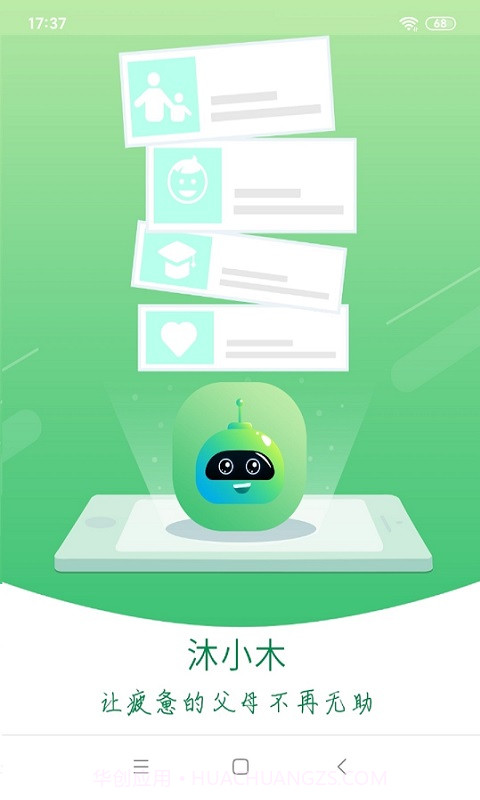 沐小木亲子截图1 沐小木亲子截图1