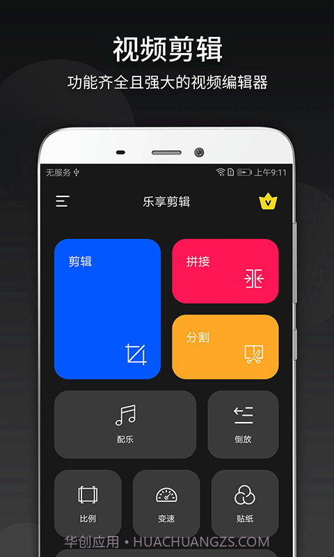 中金视频剪辑王截图1 中金视频剪辑王截图1