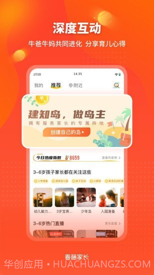 春藤家长截图4 春藤家长截图4