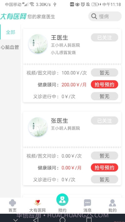 山东大有医网截图1 山东大有医网截图1