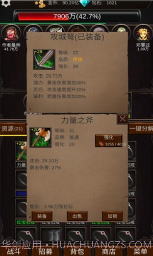 组建军团打装备截图1 组建军团打装备截图1