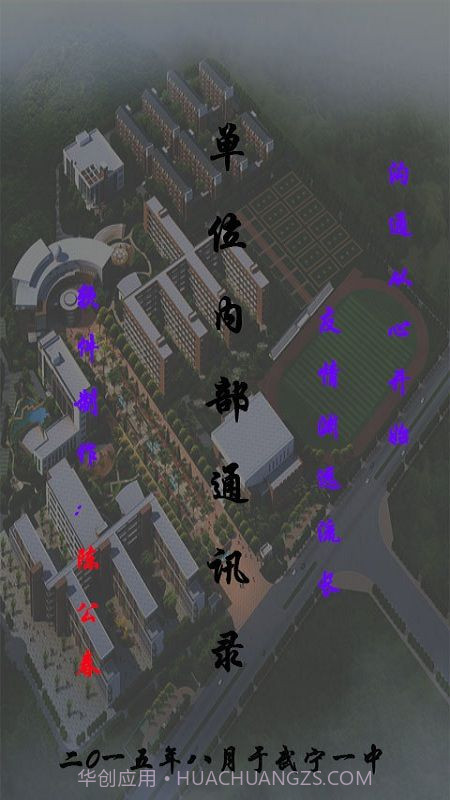 单位内部通讯录截图1