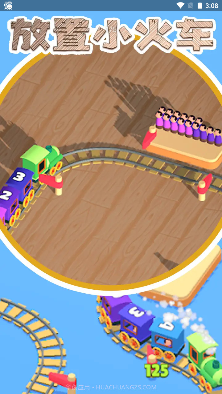 放置小火车截图3 放置小火车截图3