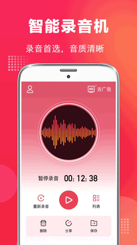 全能录音笔截图4