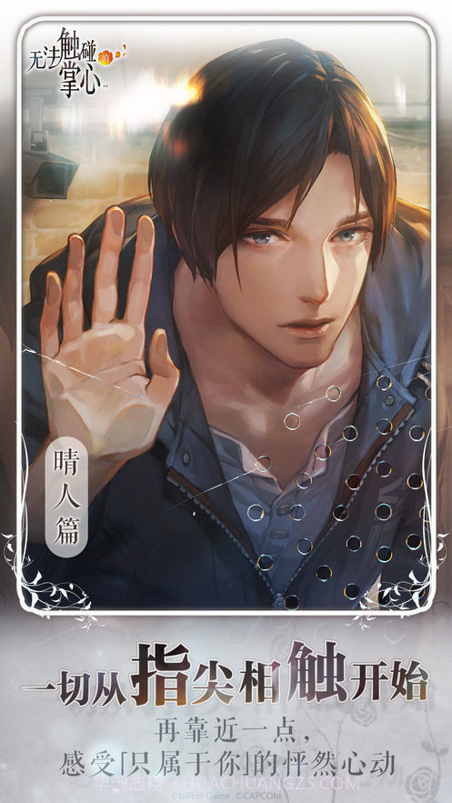 无法触碰的掌心汉化版截图4 无法触碰的掌心汉化版截图4