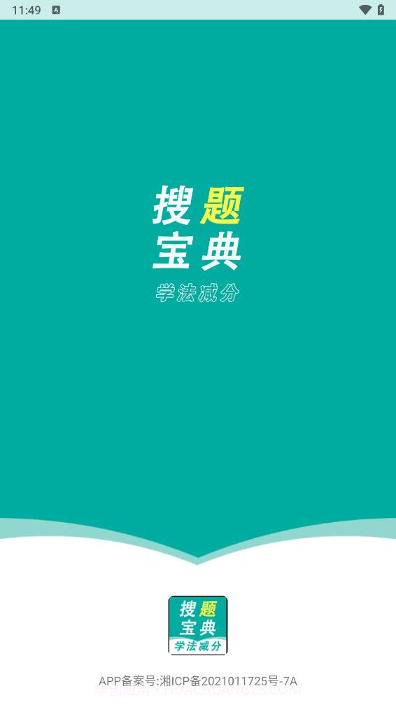 学法减分搜题宝典截图1