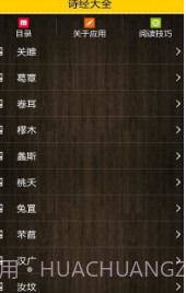 诗经v1.1.3截图3 诗经v1.1.3截图3