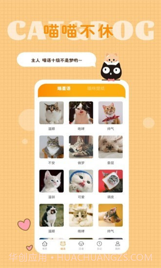 猫语狗语转换器截图1