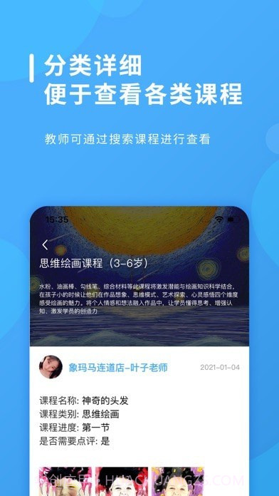 课效宝截图1 课效宝截图1