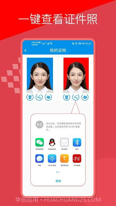 证件照换底制作截图3 证件照换底制作截图3