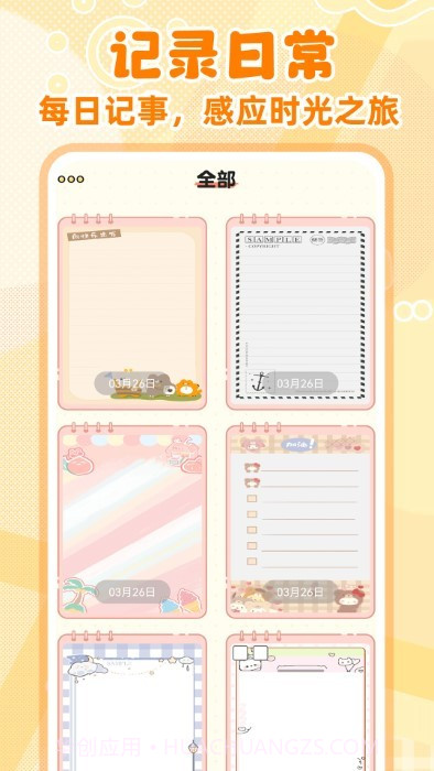 随手便签记事本截图2