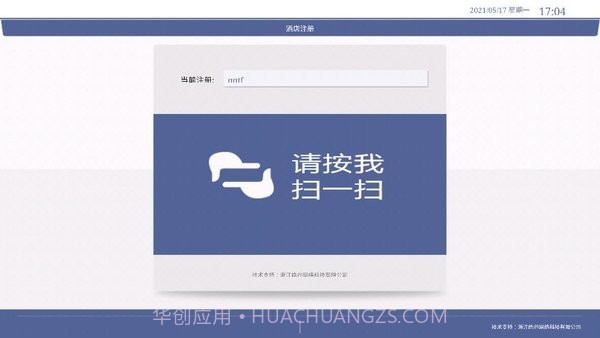 绿云ihotel前台自助截图3