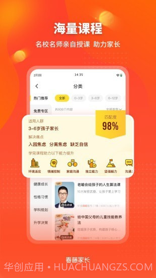 春藤家长截图3 春藤家长截图3