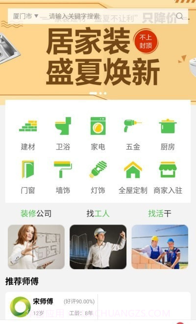 建家立业截图1 建家立业截图1