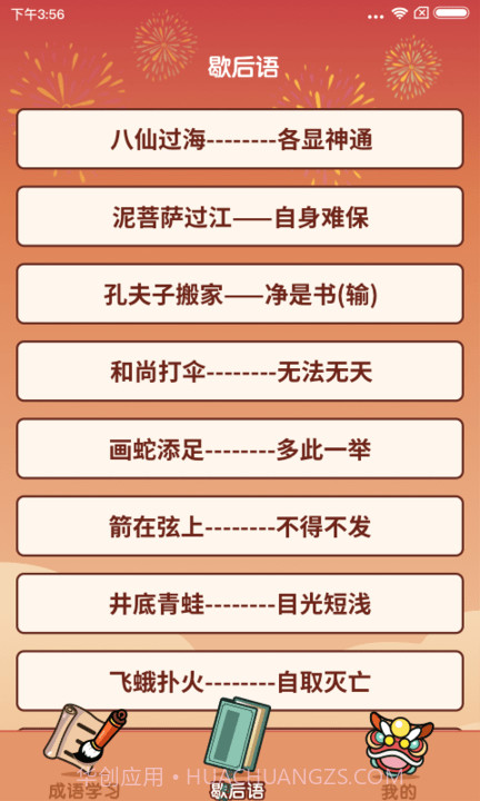 欢乐答人截图1 欢乐答人截图1