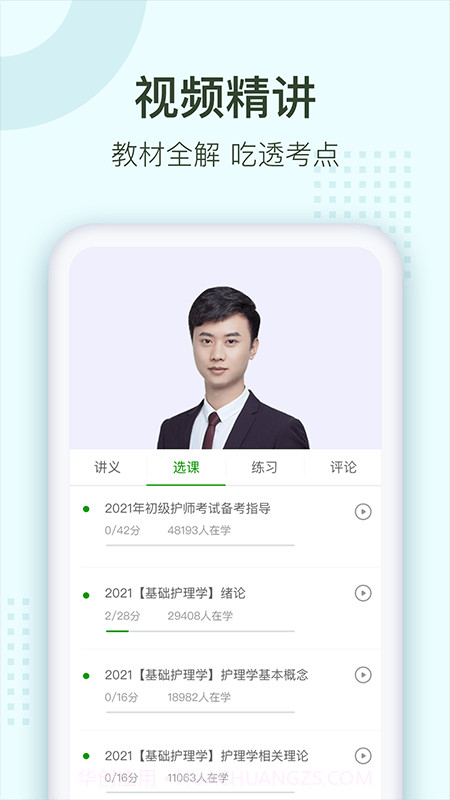 护师通关题库截图2 护师通关题库截图2