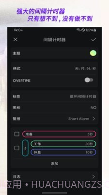 计时器倒计时截图2