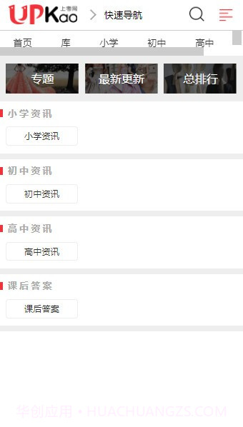 上考网截图3 上考网截图3