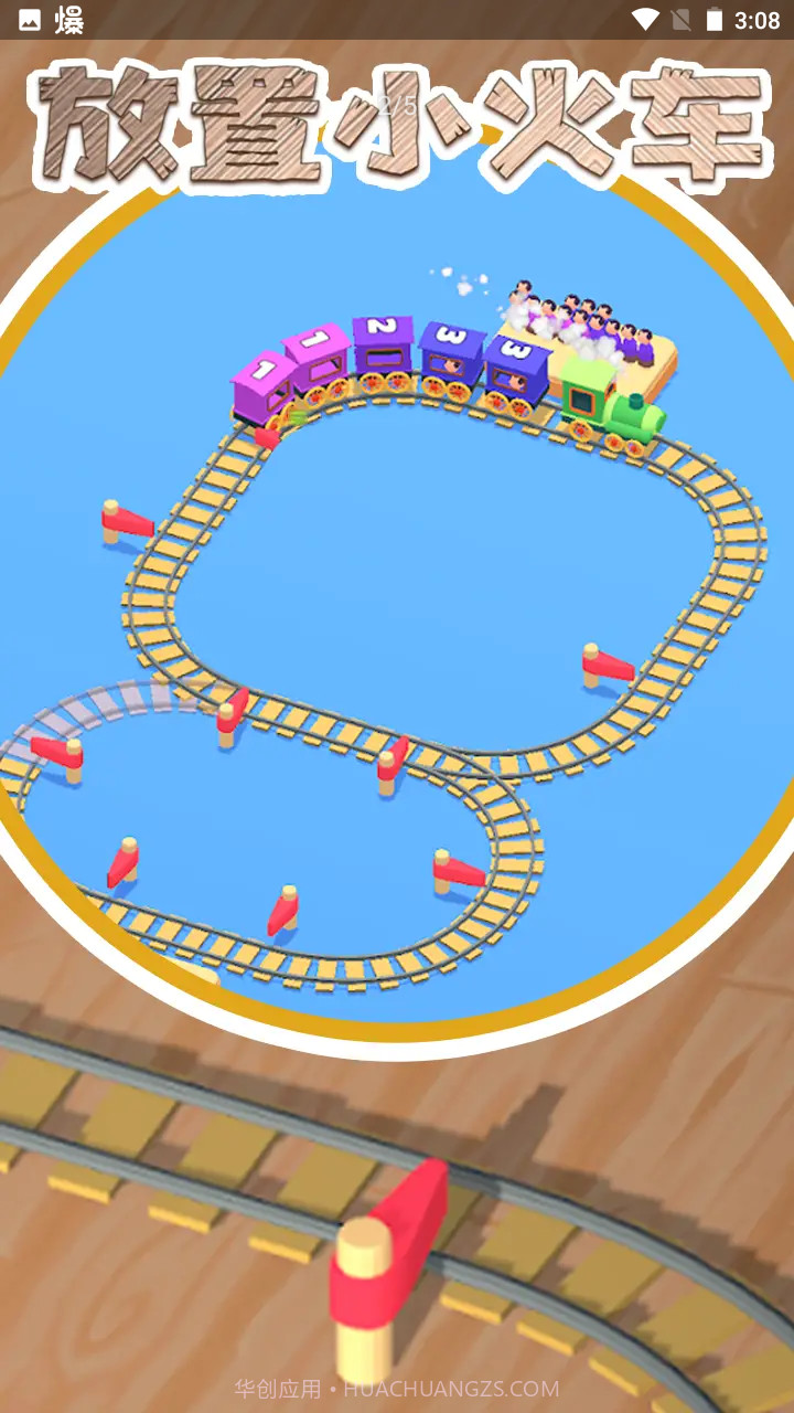 放置小火车截图1 放置小火车截图1