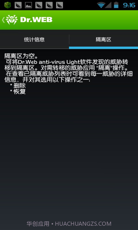 Dr.Web反病毒软件截图5 Dr.Web反病毒软件截图5