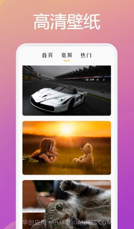 趣玩壁纸截图1 趣玩壁纸截图1