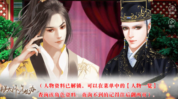 朕太帅了怎么办截图3 朕太帅了怎么办截图3