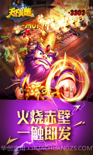 天下英雄截图3 天下英雄截图3