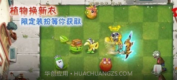 pvz2我是僵尸安装包截图3 pvz2我是僵尸安装包截图3